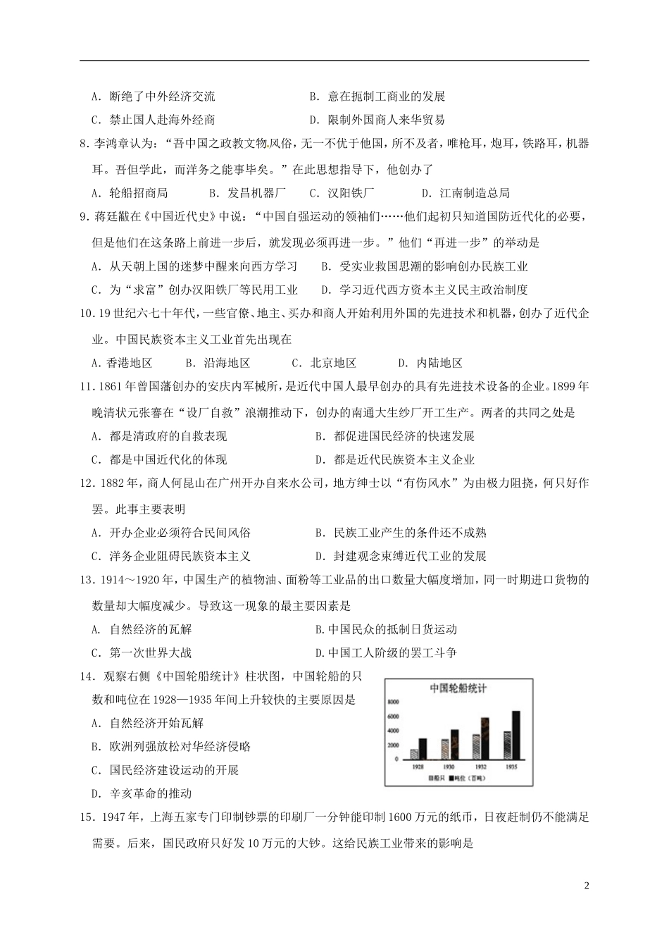 江苏省淮安市高一历史下学期期中试题-人教版高一全册历史试题_第2页