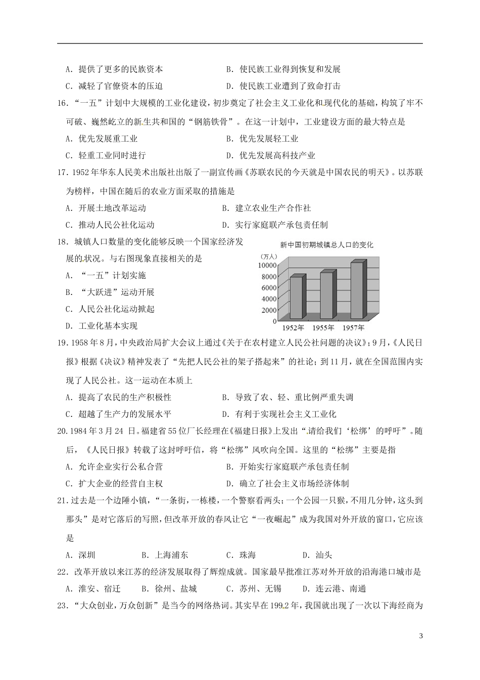 江苏省淮安市高一历史下学期期中试题-人教版高一全册历史试题_第3页