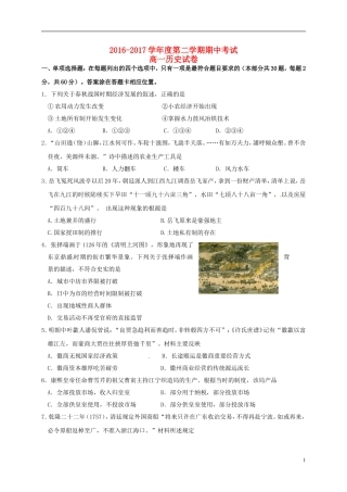 江苏省淮安市高一历史下学期期中试题-人教版高一全册历史试题