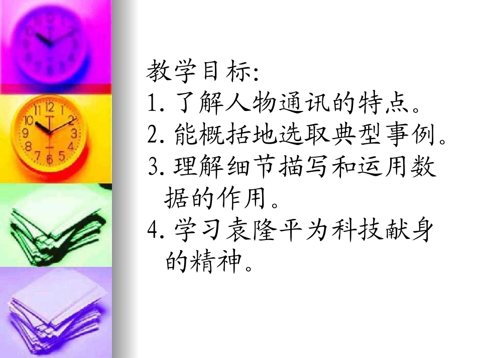 科学家的故事袁隆平与杂交水稻-(3)_第2页