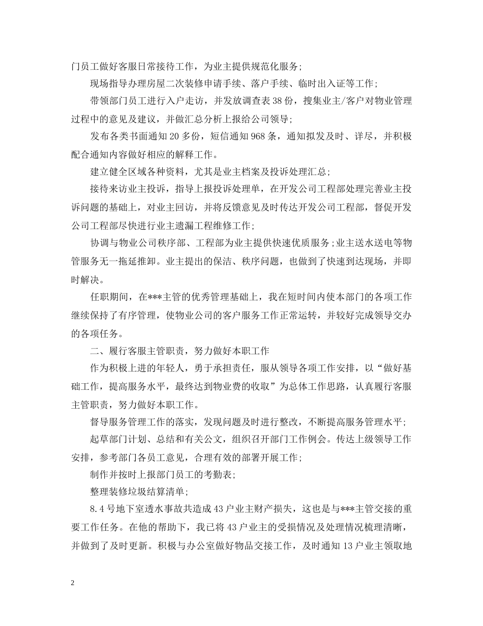 售后客服转正申请报告 _第2页