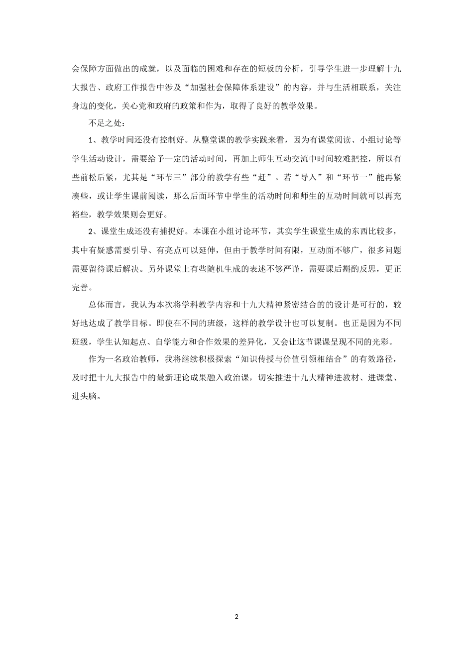 我国现阶段的社会保障制度_第2页