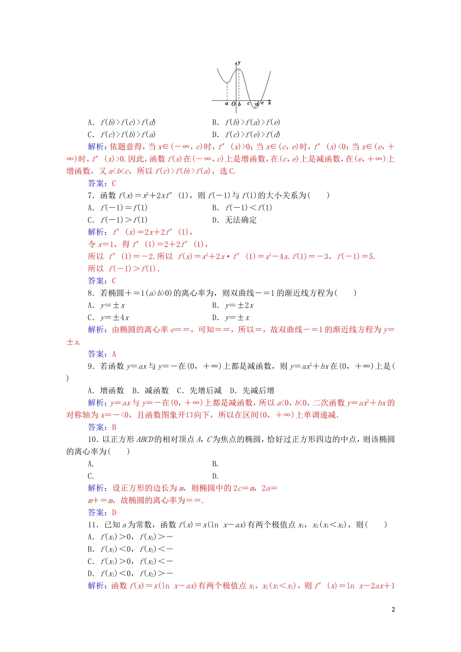 高中数学 模块综合评价（一）（含解析）新人教A版选修1-1-新人教A版高二选修1-1数学试题_第2页