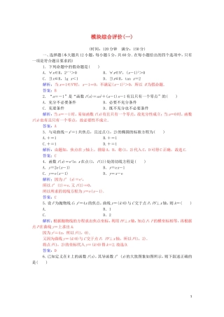 高中数学 模块综合评价（一）（含解析）新人教A版选修1-1-新人教A版高二选修1-1数学试题