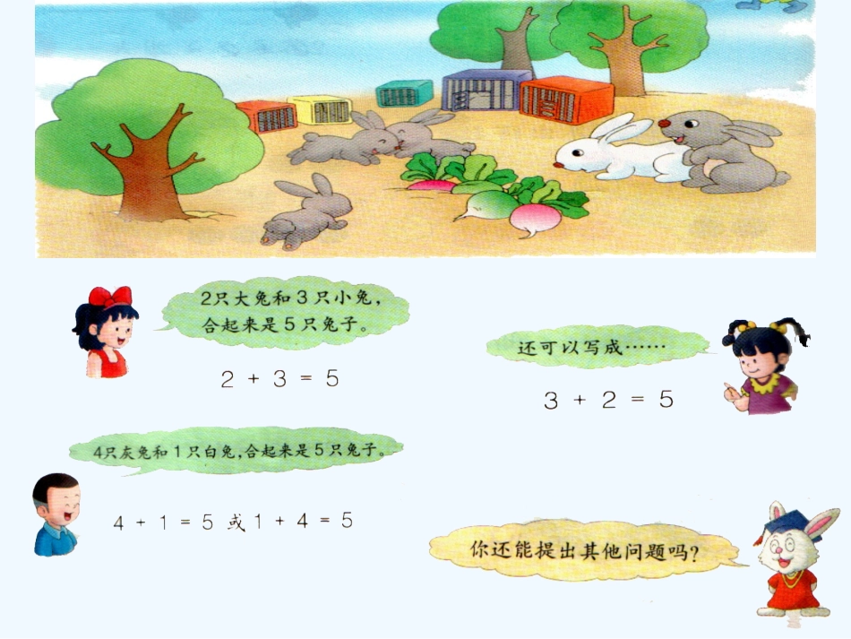 小学数学人教2011课标版一年级五以内的加法_第2页