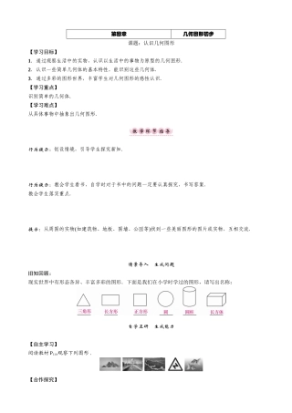 第四章-几何图形初步-教案课题：认识几何图形