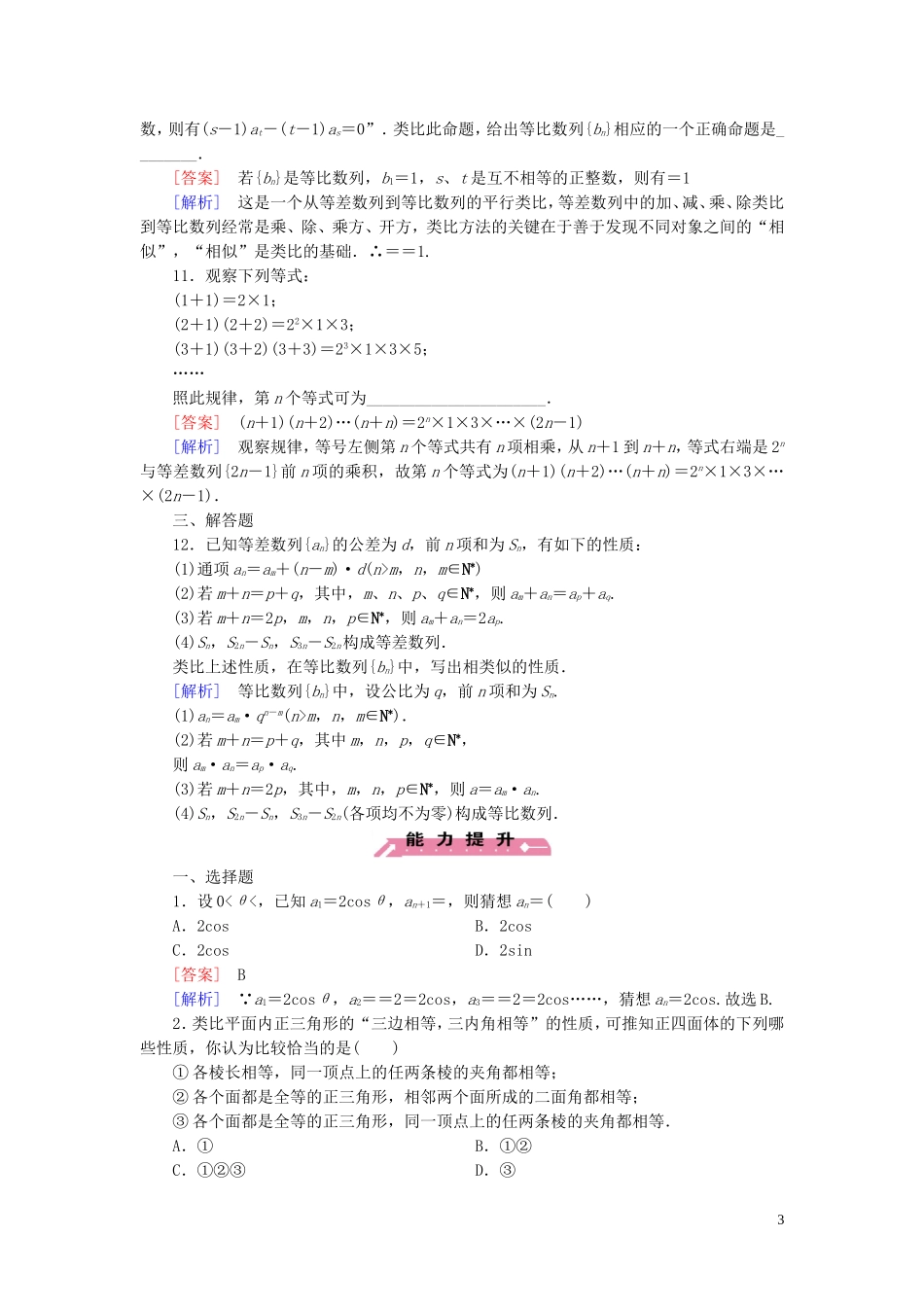 高中数学 第2章 2.1第1课时 合情推理课时作业 新人教B版选修2-2-新人教B版高二选修2-2数学试题_第3页