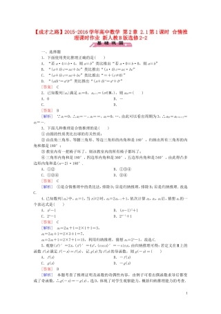 高中数学 第2章 2.1第1课时 合情推理课时作业 新人教B版选修2-2-新人教B版高二选修2-2数学试题