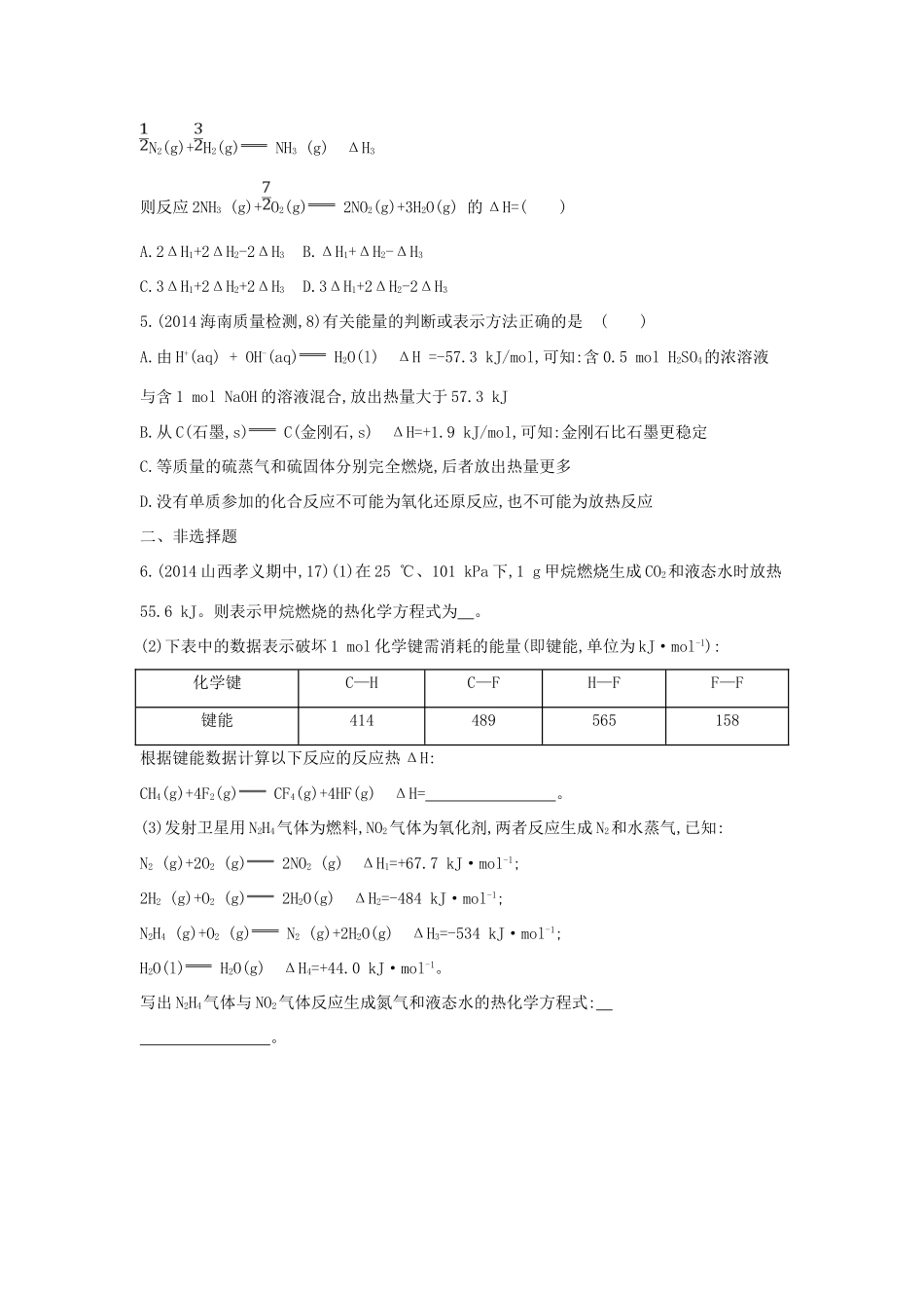 2年模拟高考化学 第16讲 化学能与热能精品试题-人教版高三全册化学试题_第2页