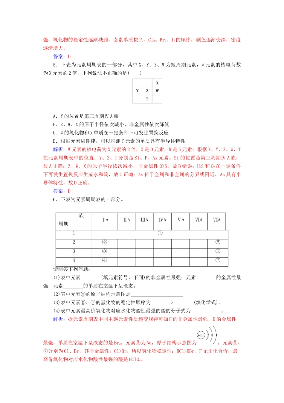 高中化学 第一章 物质结构元素周期律 第一节 第2课时 元素的性质与原子结构练习 新人教版必修2-新人教版高一必修2化学试题_第2页