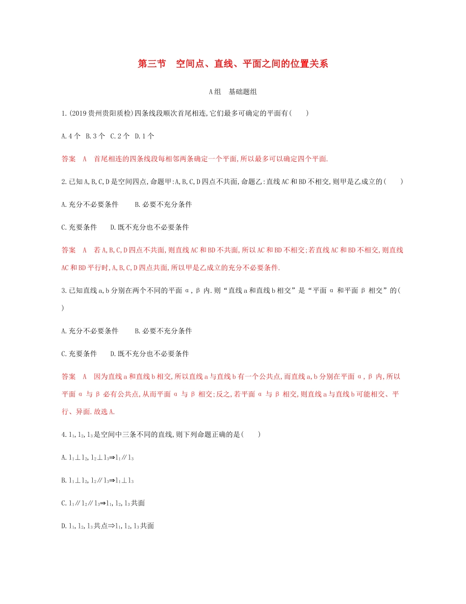 （新课标）高考数学总复习 第八章 第三节 空间点、直线、平面之间的位置关系练习 文 新人教A版-新人教A版高三全册数学试题_第1页