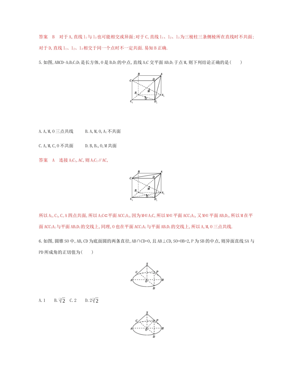 （新课标）高考数学总复习 第八章 第三节 空间点、直线、平面之间的位置关系练习 文 新人教A版-新人教A版高三全册数学试题_第2页