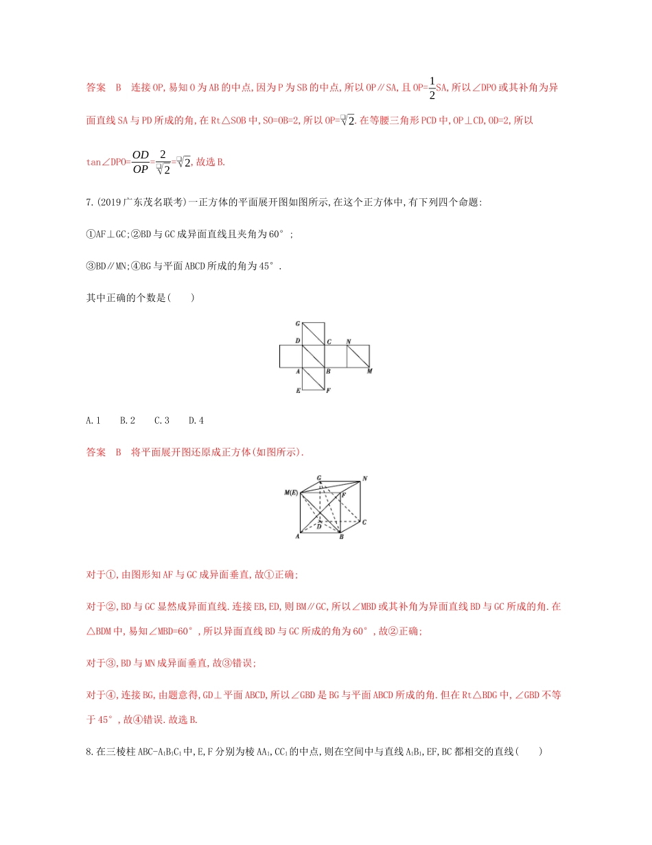 （新课标）高考数学总复习 第八章 第三节 空间点、直线、平面之间的位置关系练习 文 新人教A版-新人教A版高三全册数学试题_第3页