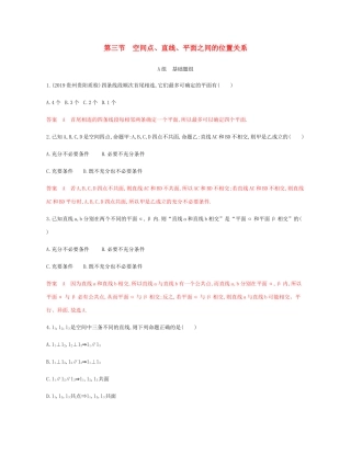（新课标）高考数学总复习 第八章 第三节 空间点、直线、平面之间的位置关系练习 文 新人教A版-新人教A版高三全册数学试题
