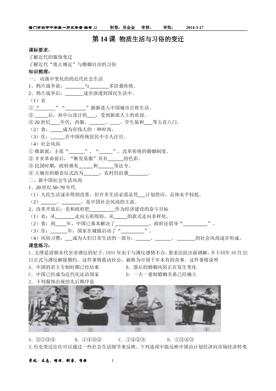 第14课学案_第1页