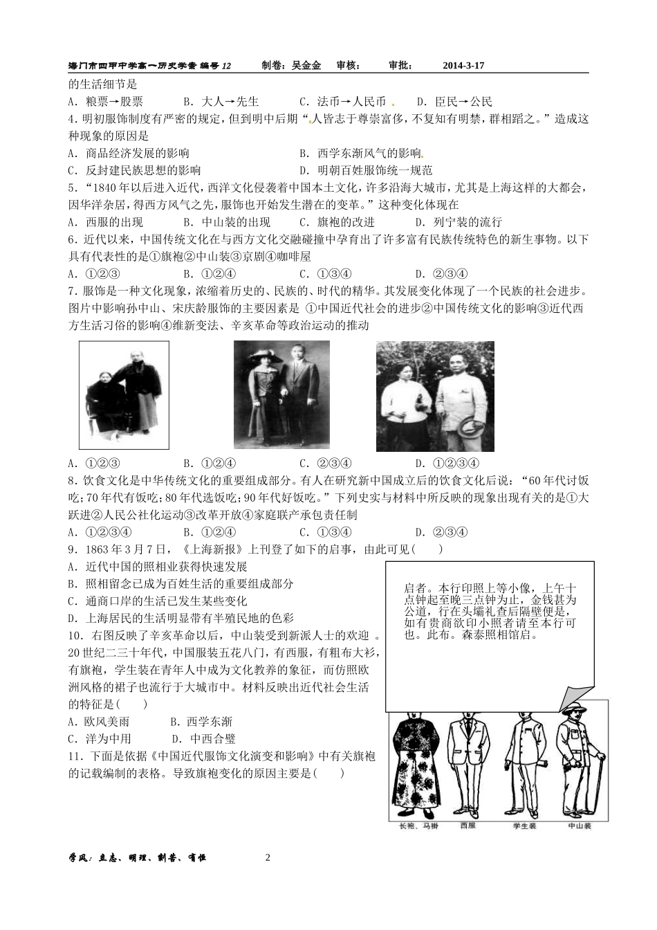 第14课学案_第2页