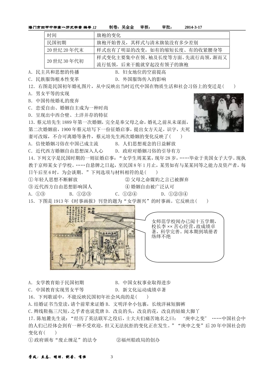 第14课学案_第3页