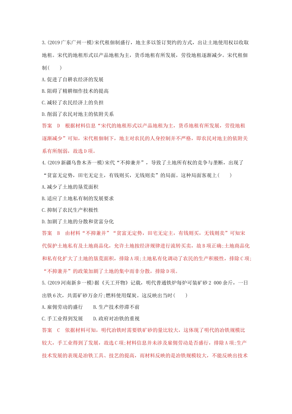 （课标版）高考历史二轮专题复习 模块一 中国古代篇 专题二 古代中国的农耕经济习题-人教版高三全册历史试题_第2页