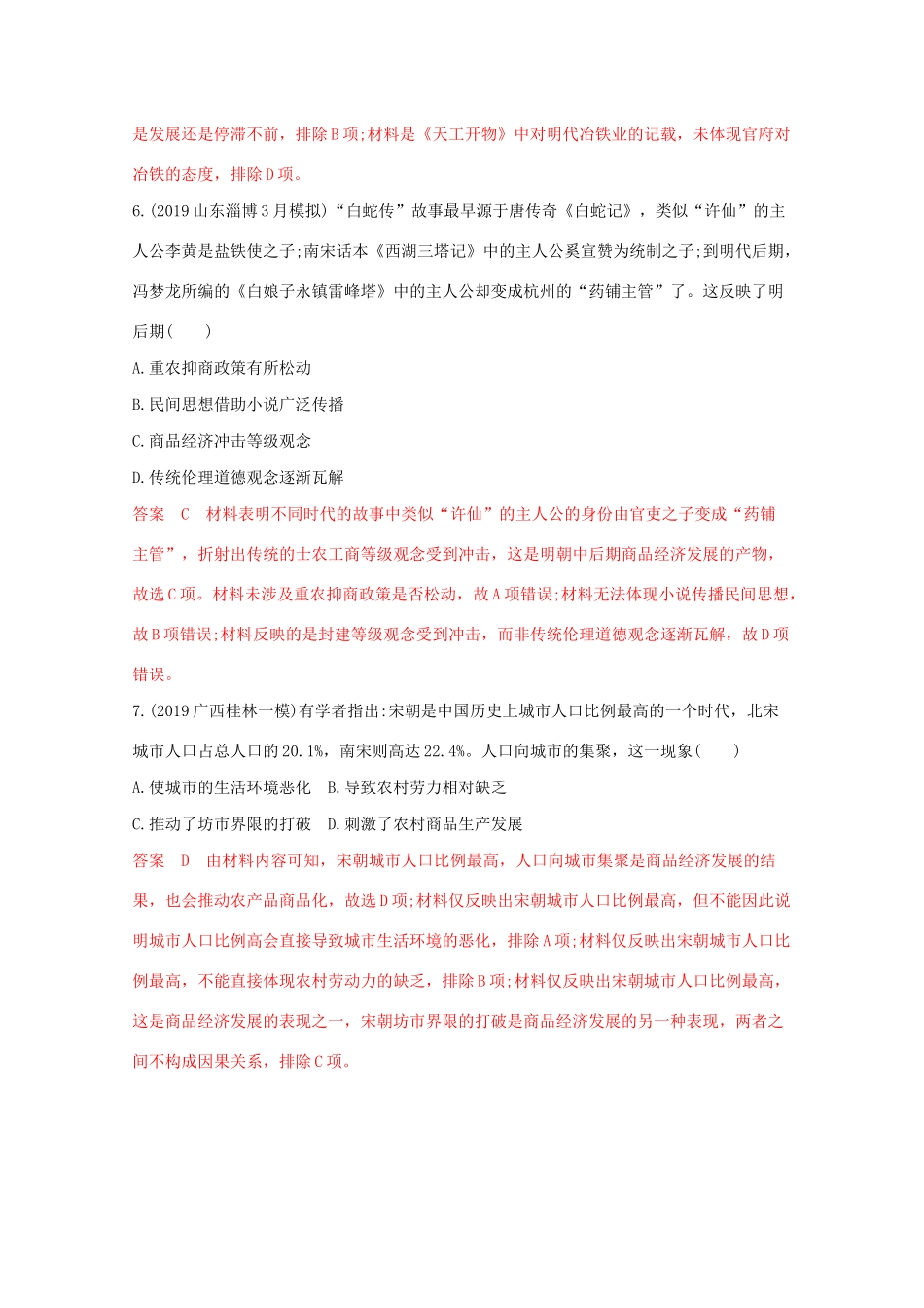 （课标版）高考历史二轮专题复习 模块一 中国古代篇 专题二 古代中国的农耕经济习题-人教版高三全册历史试题_第3页