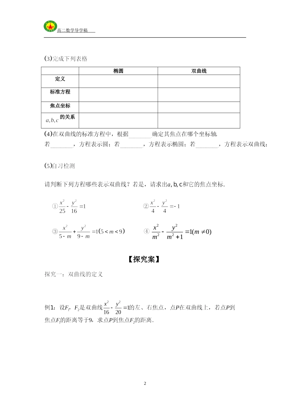 2016-2017学年人教A版选修2-1---2.2.1双曲线及其标准方程学案_第2页