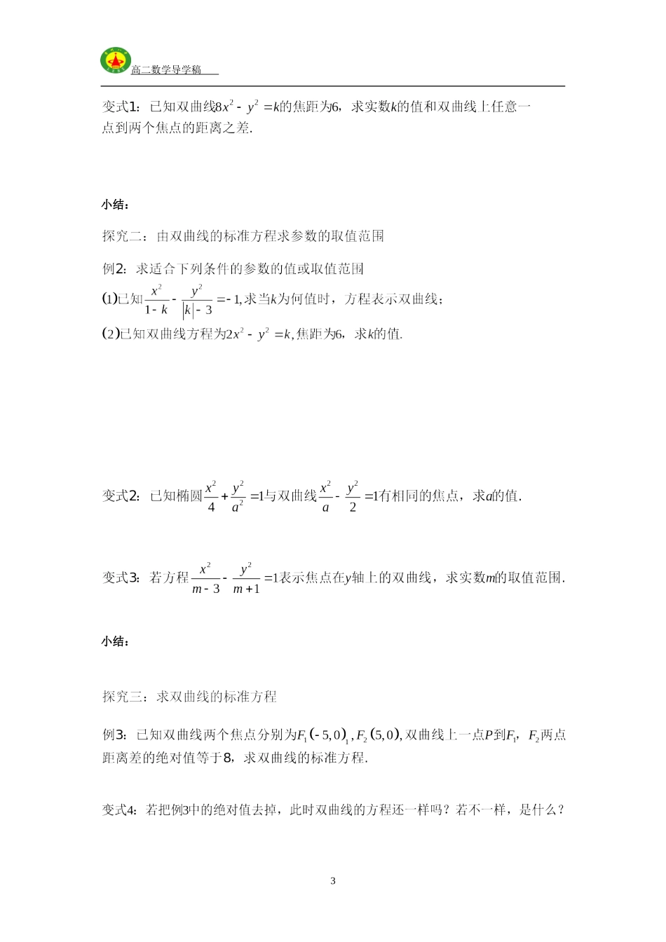 2016-2017学年人教A版选修2-1---2.2.1双曲线及其标准方程学案_第3页