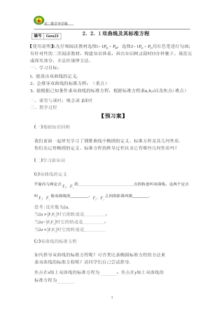 2016-2017学年人教A版选修2-1---2.2.1双曲线及其标准方程学案