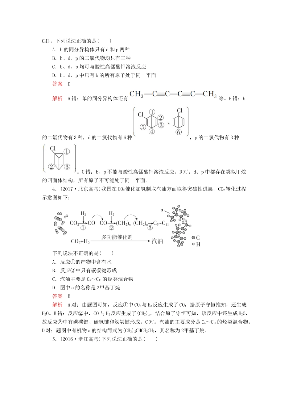 高中化学 第二章 烃和卤代烃走近高考（含解析）新人教版选修5.-新人教版高二选修5化学试题_第2页