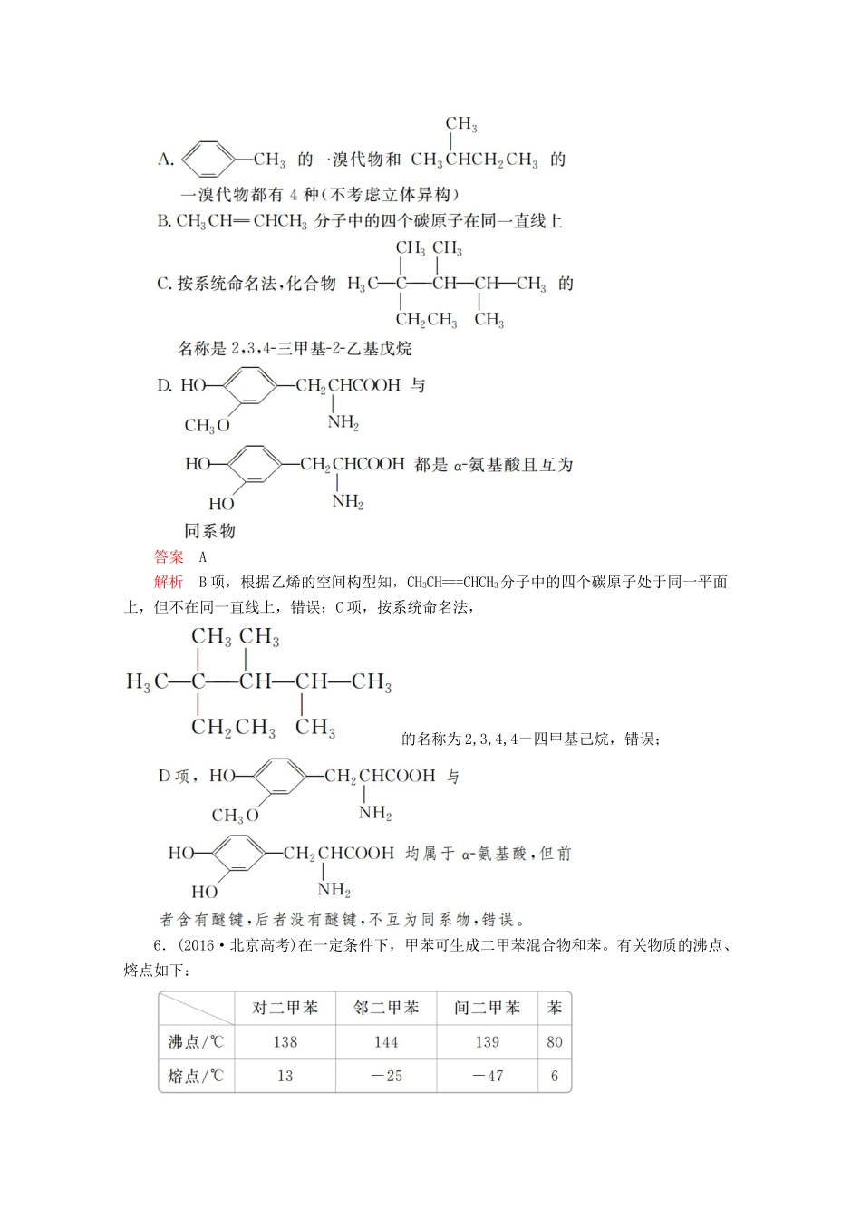 高中化学 第二章 烃和卤代烃走近高考（含解析）新人教版选修5.-新人教版高二选修5化学试题_第3页