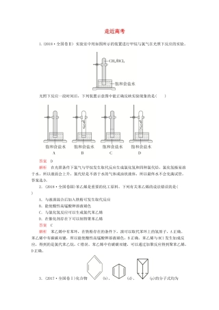 高中化学 第二章 烃和卤代烃走近高考（含解析）新人教版选修5.-新人教版高二选修5化学试题