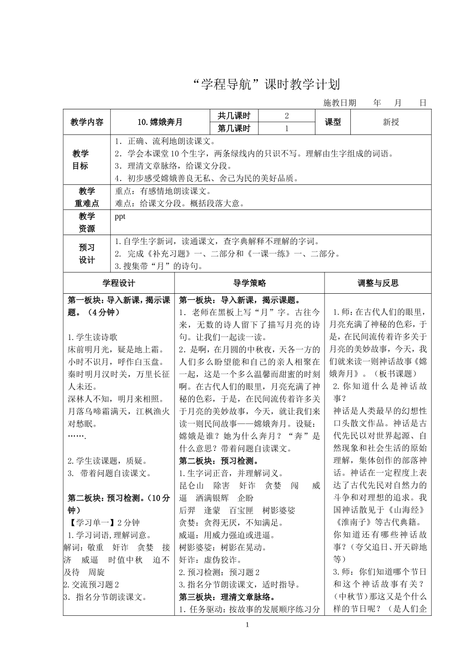 10.《嫦娥奔月》教学设计_第1页