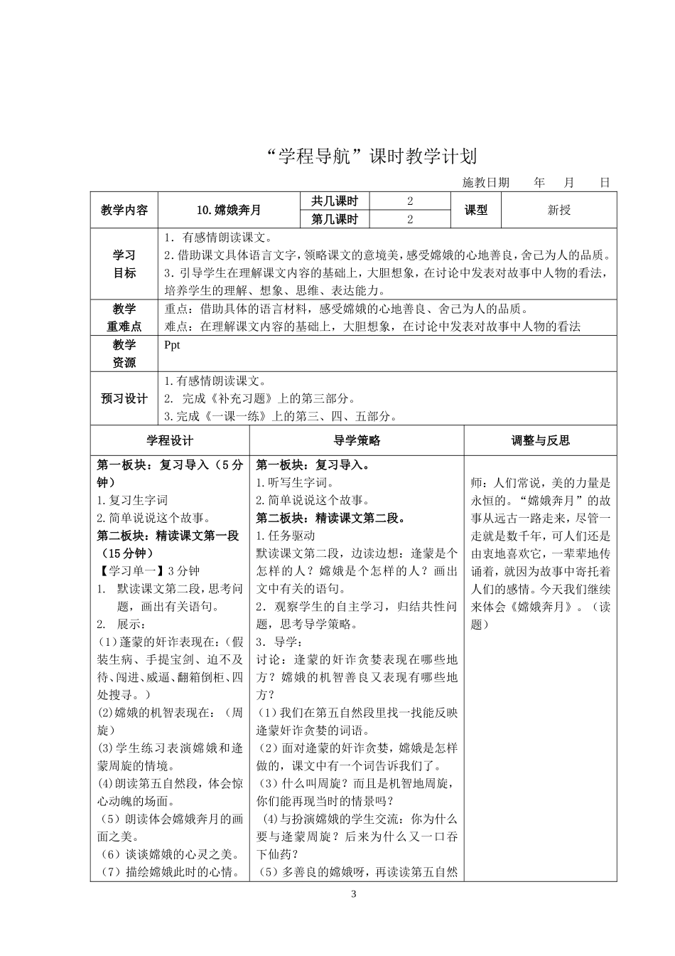 10.《嫦娥奔月》教学设计_第3页