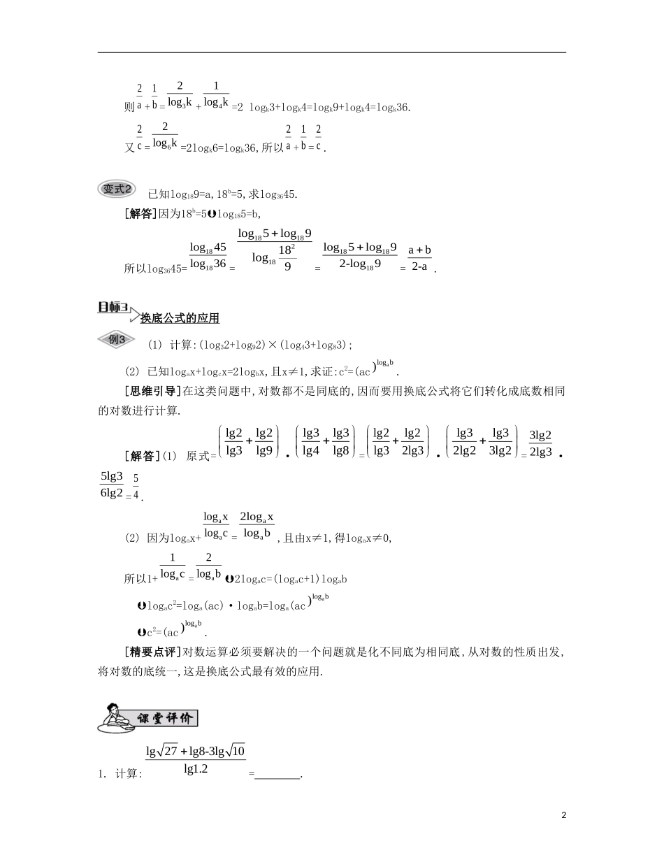 （江苏专用）高考数学大一轮复习 第二章 第11课 对数的运算要点导学-人教版高三全册数学试题_第2页