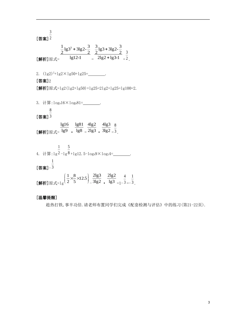 （江苏专用）高考数学大一轮复习 第二章 第11课 对数的运算要点导学-人教版高三全册数学试题_第3页