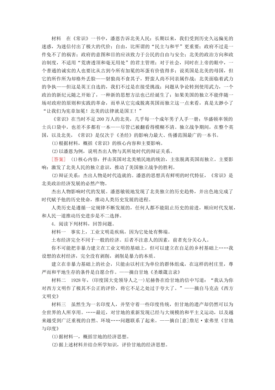 （课标版）高考历史一轮总复习 第十九单元 中外历史人物评说 课时跟踪训练40 世界历史上的人物-人教版高三全册历史试题_第2页
