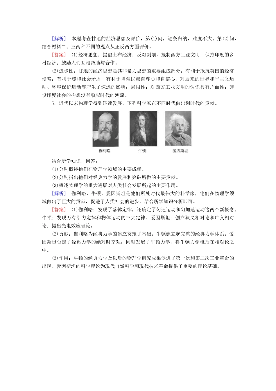 （课标版）高考历史一轮总复习 第十九单元 中外历史人物评说 课时跟踪训练40 世界历史上的人物-人教版高三全册历史试题_第3页