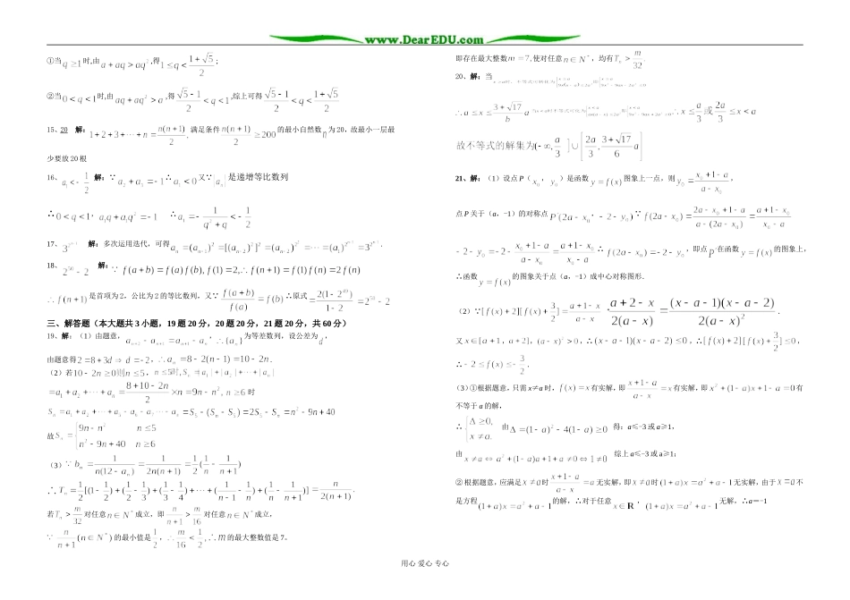 高二数学提高班第一次测验题答案_第2页