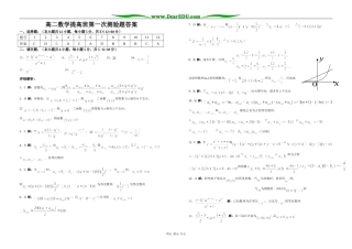 高二数学提高班第一次测验题答案