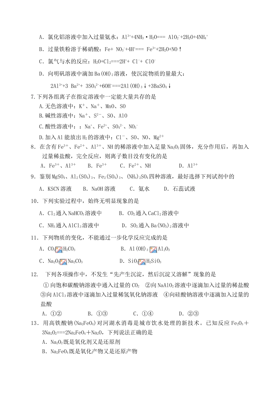 天津市静海一中、芦台一中等六校高一化学上学期期末联考试题-人教版高一全册化学试题_第2页