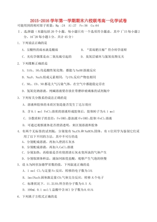天津市静海一中、芦台一中等六校高一化学上学期期末联考试题-人教版高一全册化学试题
