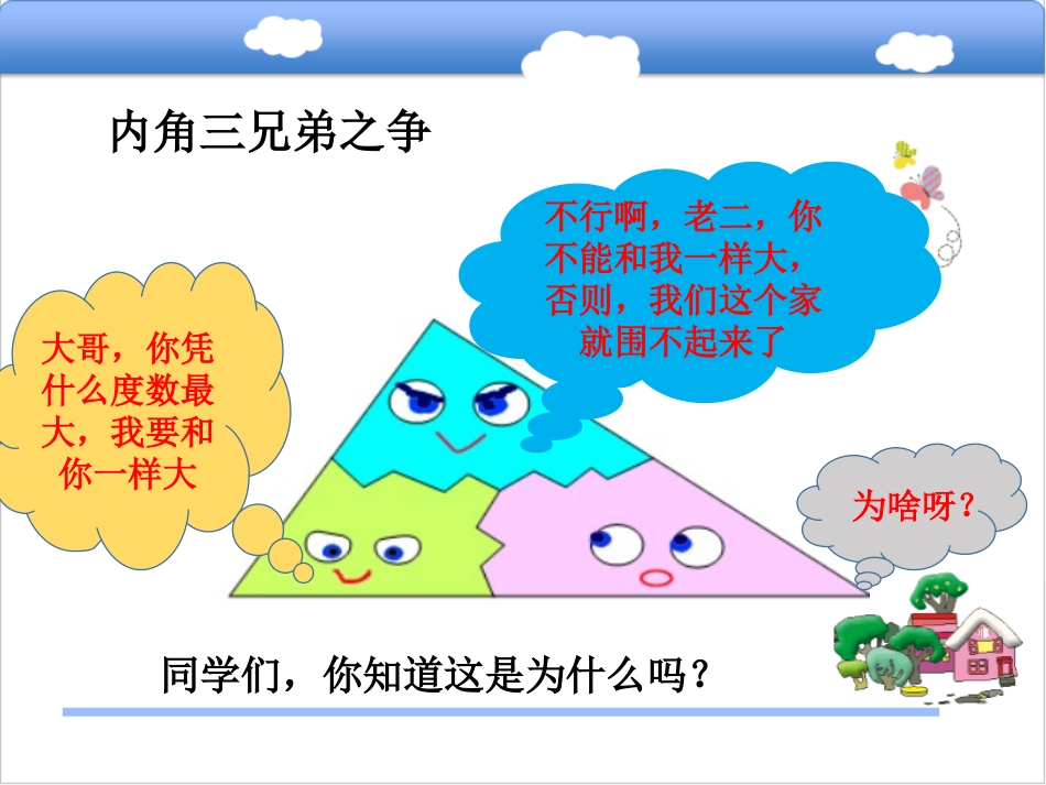 7.5三角形的内角和_第2页