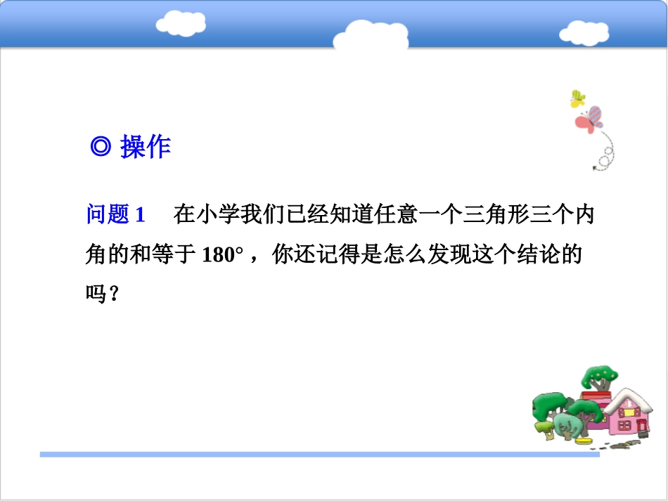 7.5三角形的内角和_第3页