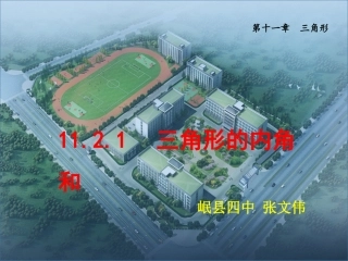 7.5三角形的内角和