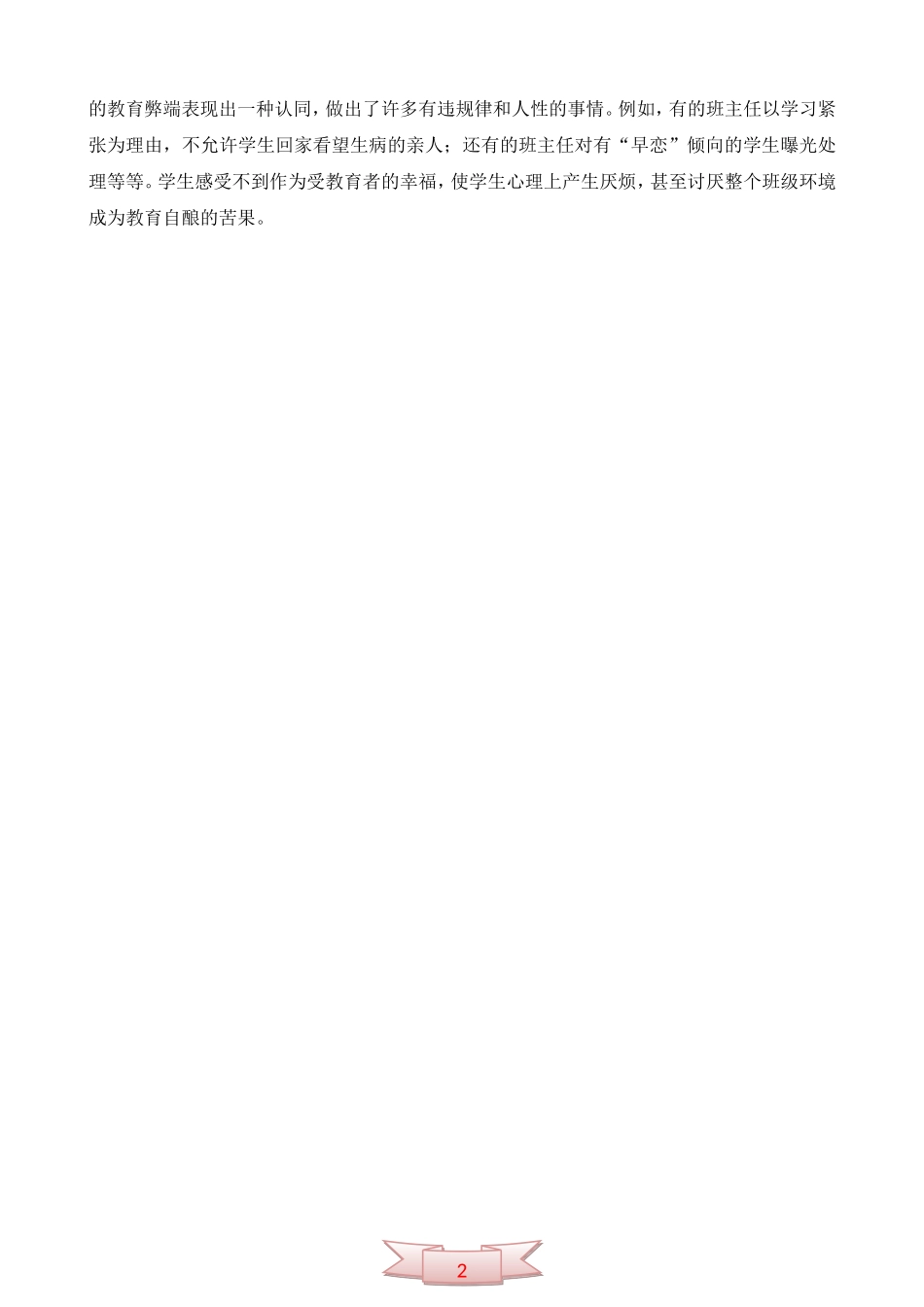 对中小学班主任工作的几点认识_第2页