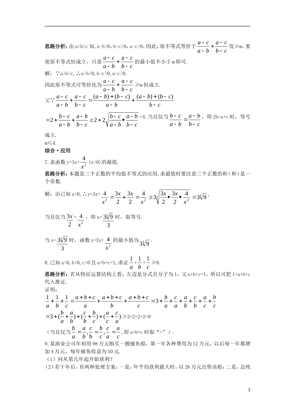 高中数学 第一讲 不等式和绝对值不等式 1.1 不等式达标训练 新人教A版选修4-5-新人教A版高二选修4-5数学试题_第2页