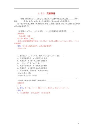 高中数学 1.2.2充要条件练习 新人教A版选修2-1-新人教A版高二选修2-1数学试题