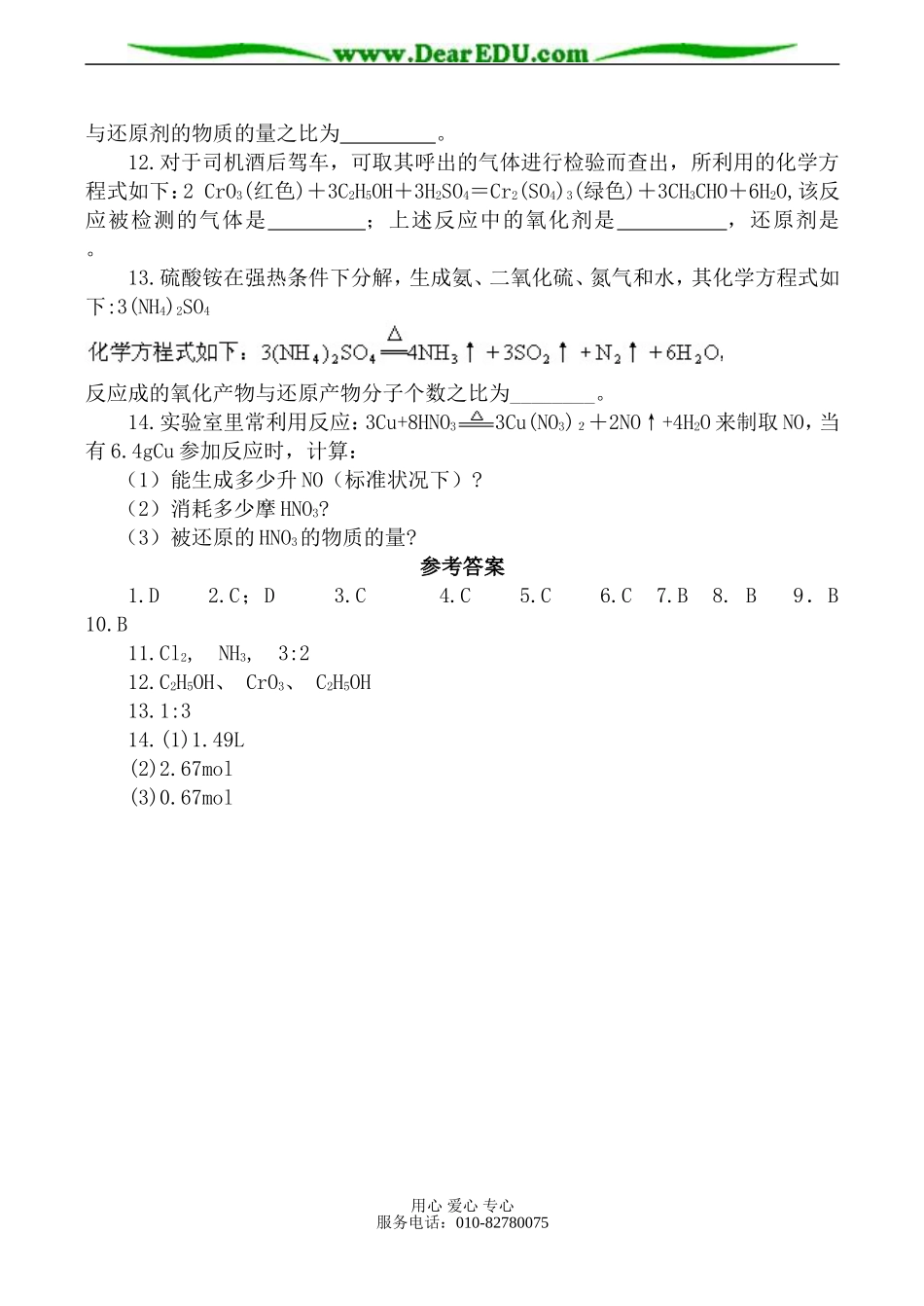 高一化学必修2 第七单元 氧化剂和还原剂单元测试题_第2页