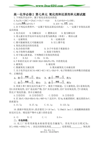 高一化学必修2 第七单元 氧化剂和还原剂单元测试题