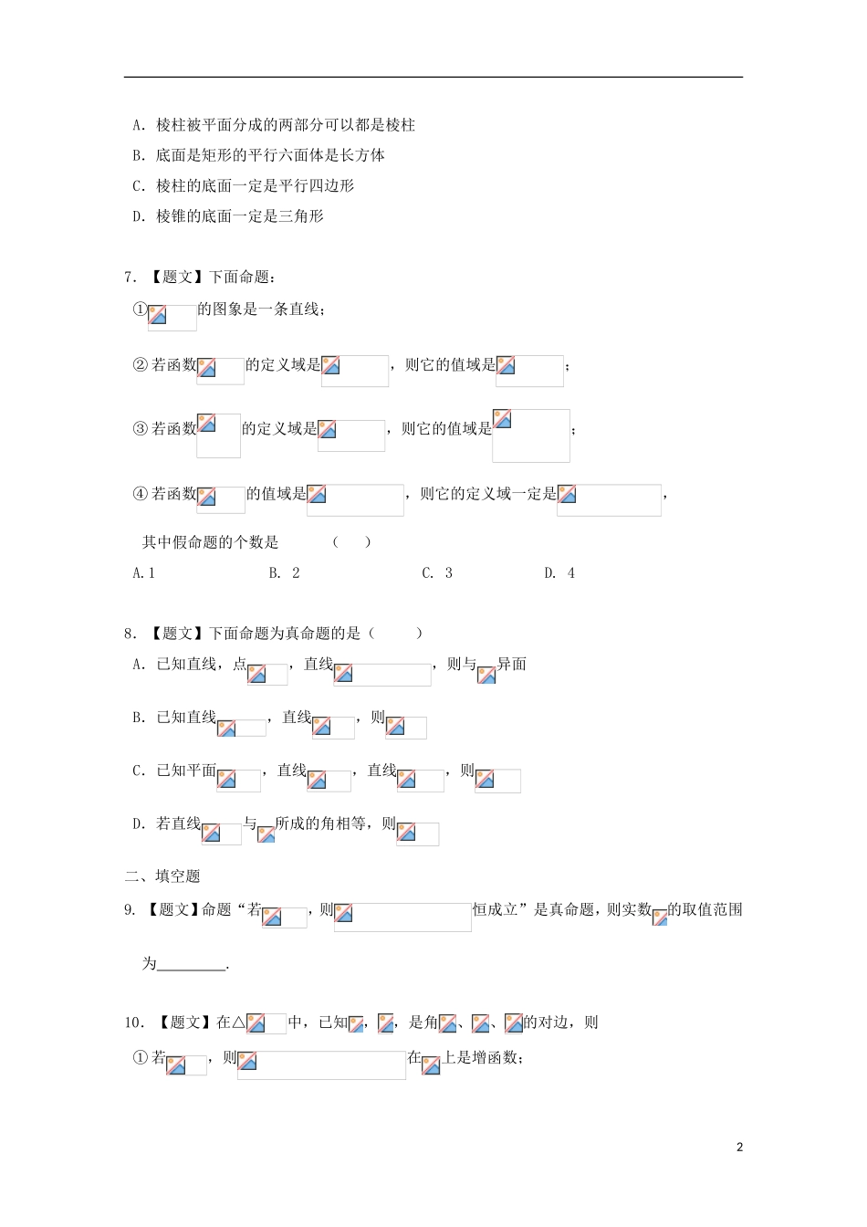 高中数学 1.1.1 命题试题 新人教A版选修2-1-新人教A版高二选修2-1数学试题_第2页