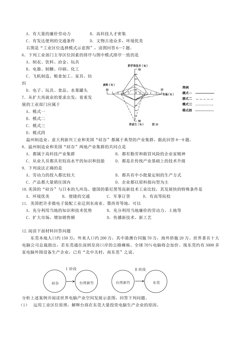 高中地理 第四章 工业地域的形成与发展 第3节 传统工业区与新工业区（第2课时）学案 新人教版必修2-新人教版高一必修2地理学案_第3页