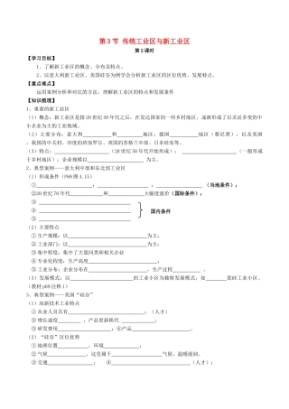 高中地理 第四章 工业地域的形成与发展 第3节 传统工业区与新工业区（第2课时）学案 新人教版必修2-新人教版高一必修2地理学案